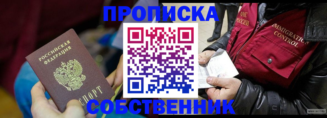временная регистрация собственник в Аксае
