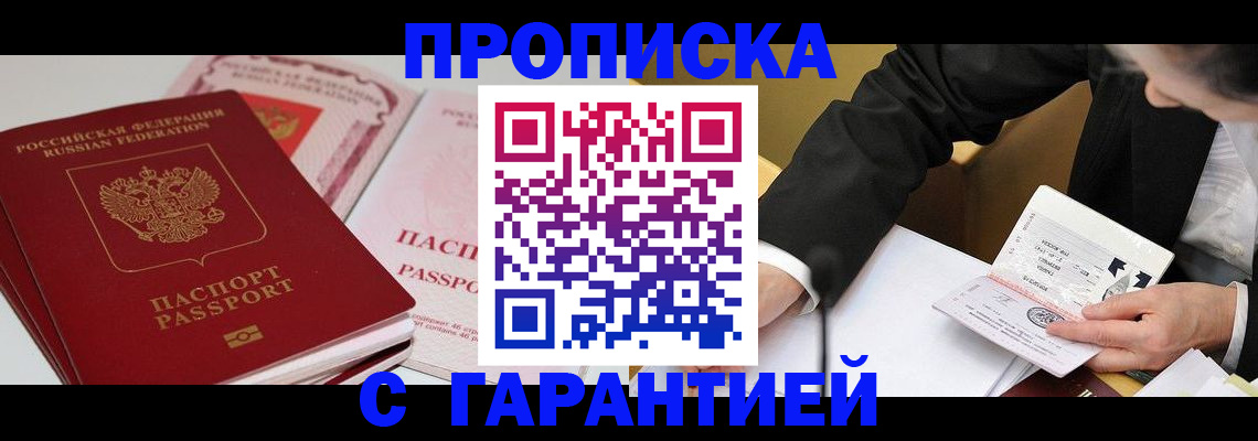 временная регистрация собственник в Аксае