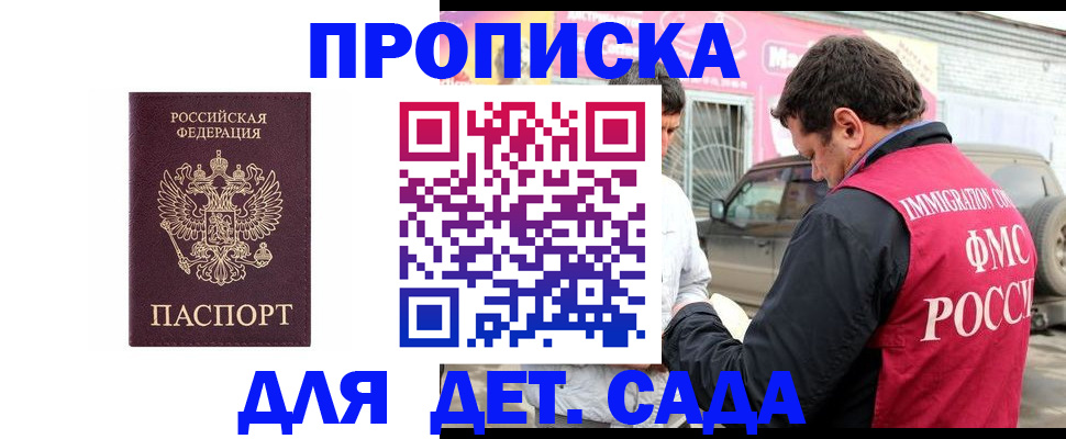 временная регистрация купить в Аксае