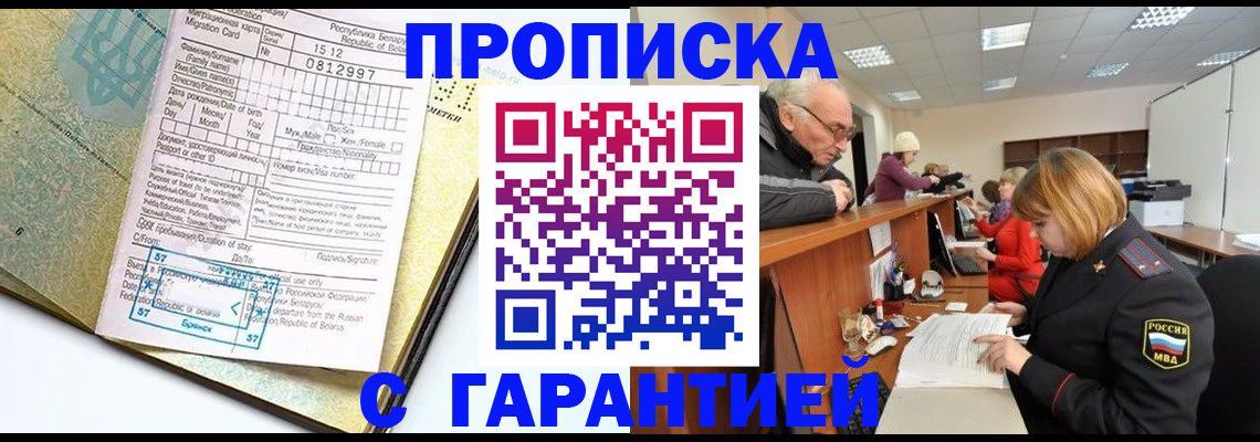 временная регистрация в Аксае